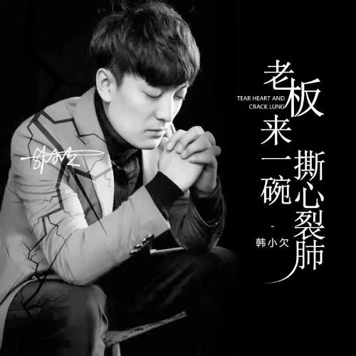 Hàn Tiểu Khiếm