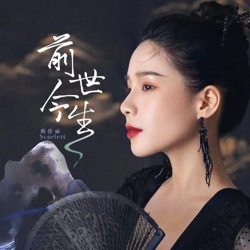 Tư Giai Lệ Scarlett