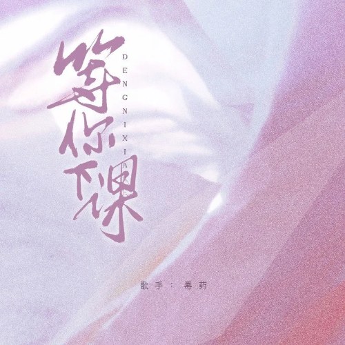 Độc Dược