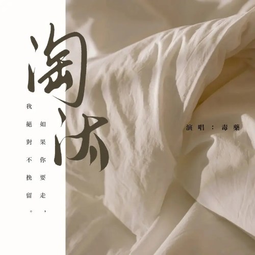 Độc Dược