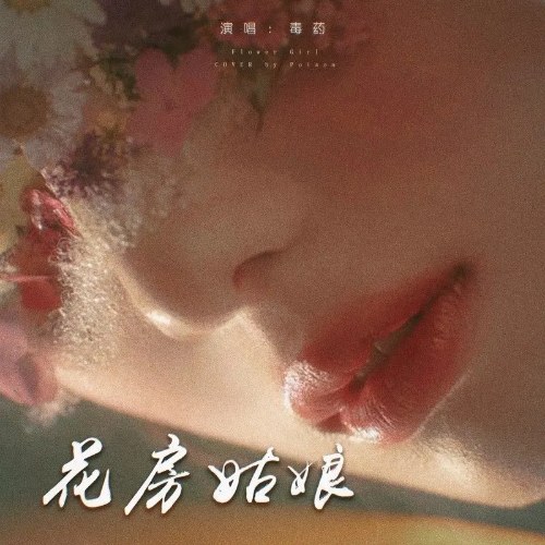 Độc Dược