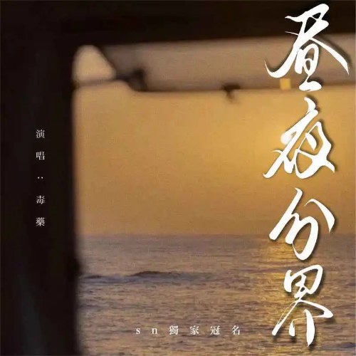 Độc Dược