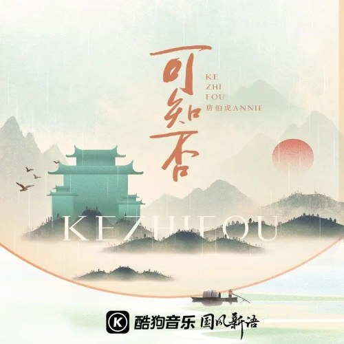 Đường Bá Hổ Annie