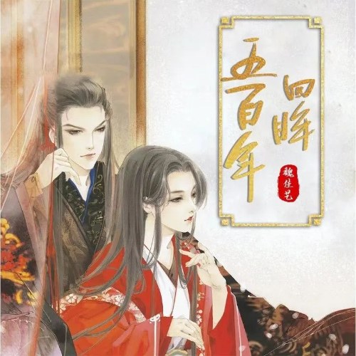 Nguỵ Giai Nghệ