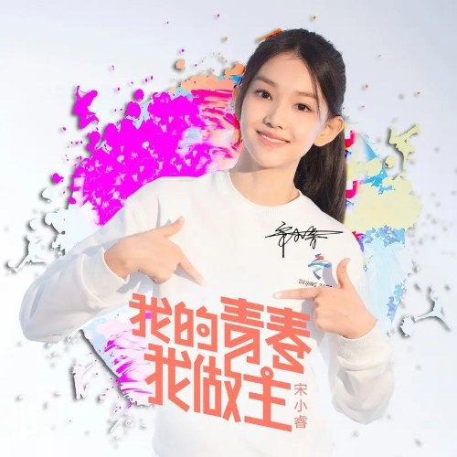 Tống Tiểu Duệ
