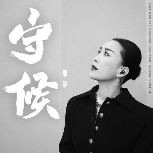 Na Anh