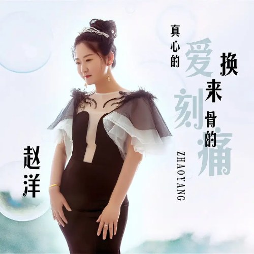 Triệu Dương