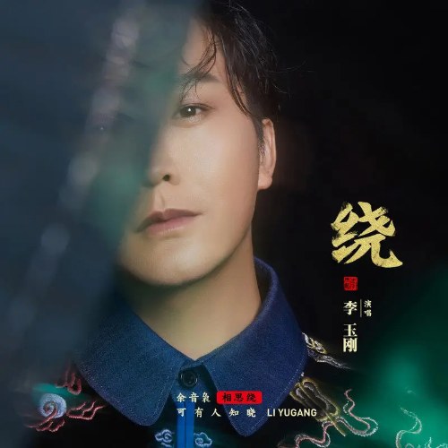 Lý Ngọc Cương