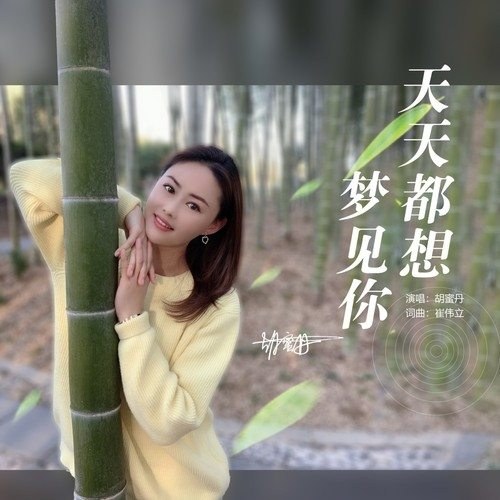 Hồ Mật Đan