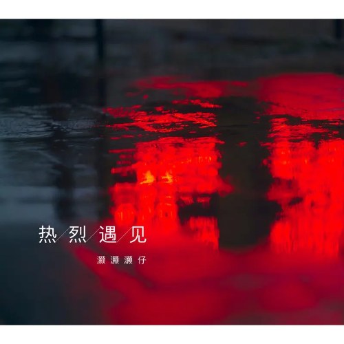 Hạo Hạo Hạo Tử