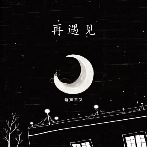 Tân Thanh Chủ Nghĩa