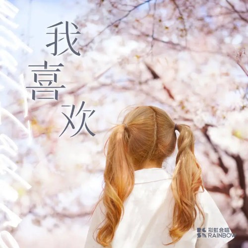 Thượng Hải Thải Hồng Thất Nội Hợp Xướng Đoàn