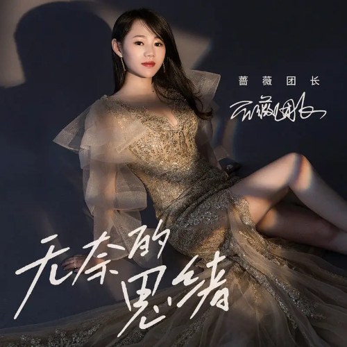 Tường Vi Đoàn Trưởng