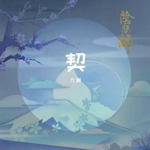 Cửu Uyên