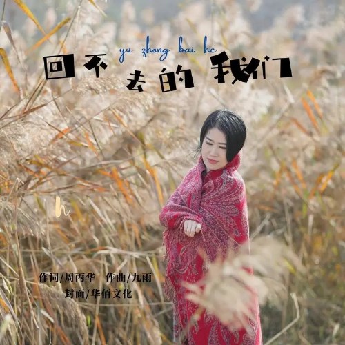 Vũ Trung Bách Hợp