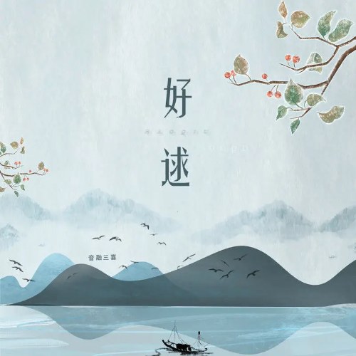 Âm Dung Tam Hỉ