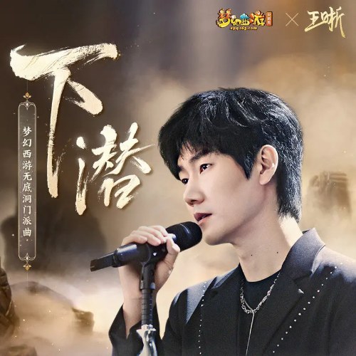 Vương Tích