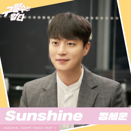 Jeong Sewoon
