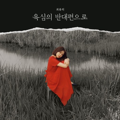 Choi Yu Ree
