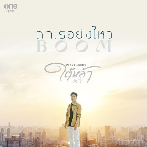 Boom Saharat