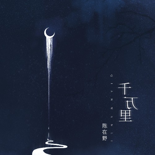 Trần Tại Dã