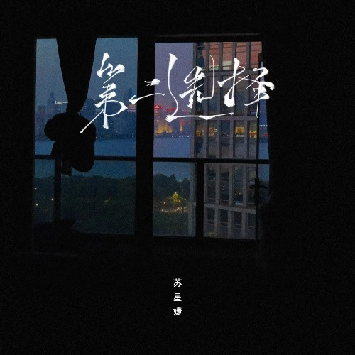 Tô Tinh Tiệp