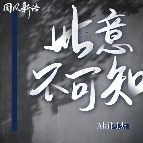 Aki A Kiệt