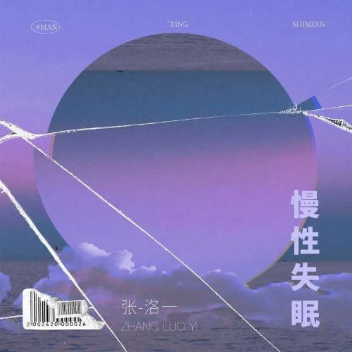 Trương Lạc Nhất