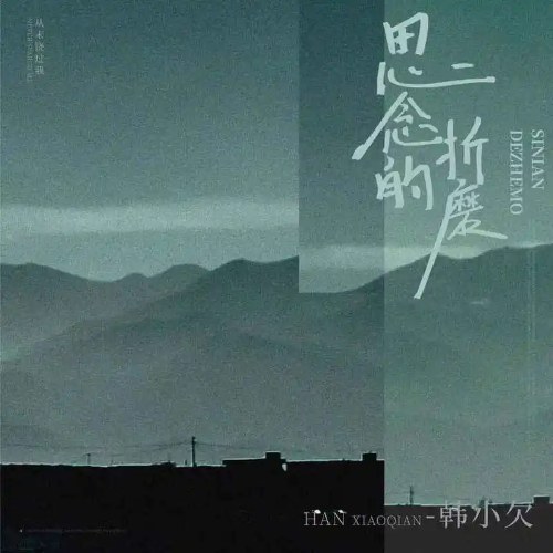 Hàn Tiểu Khiếm