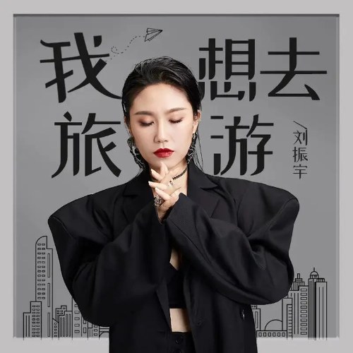Lưu Chấn Vũ
