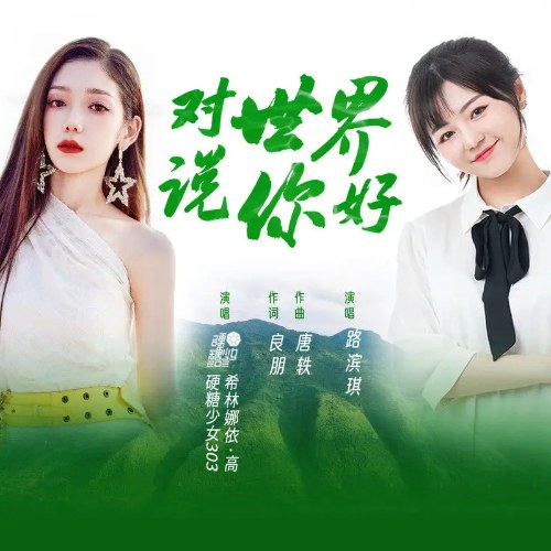 Hi Lâm Na Y · Cao