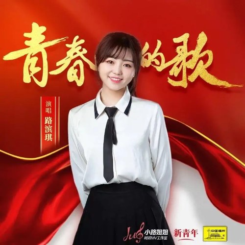 Lộ Tân Kỳ