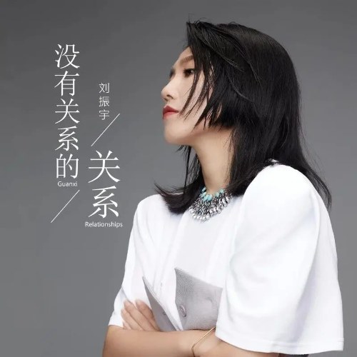 Lưu Chấn Vũ