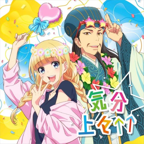 EIKO starring 96neko & Kongming Zhuge (CV: Okiayu Ryotaro) & KABE Tajin (CV:Chiba Shoya) & Kuon Nanami starring Lezel