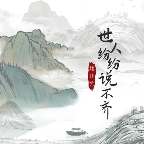 Nguỵ Giai Nghệ