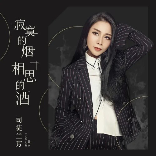 Tư Đồ Lan Phương