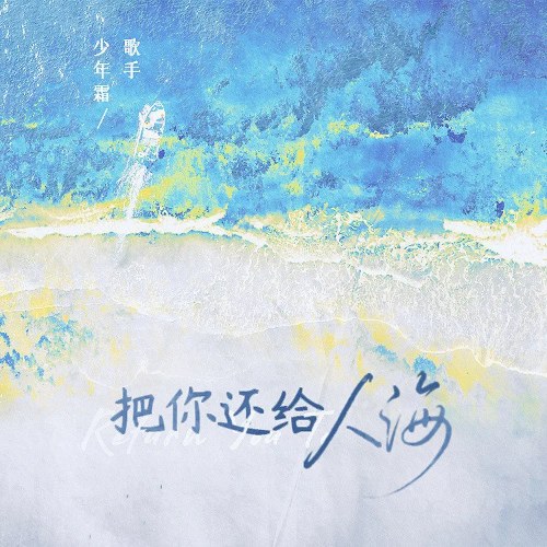Thiếu Niên Sương