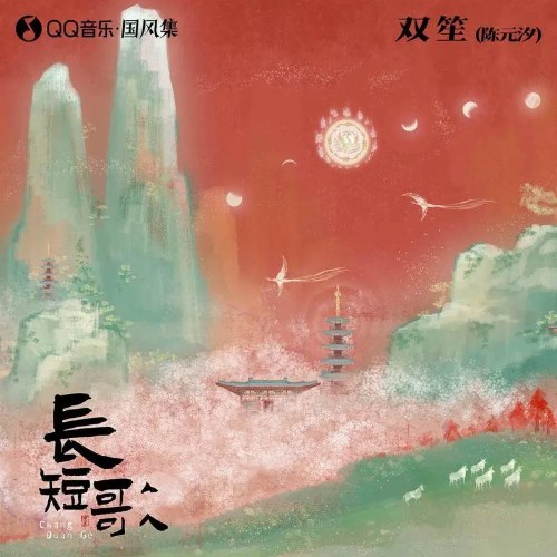 Song Sanh (Trần Nguyên Tịch)