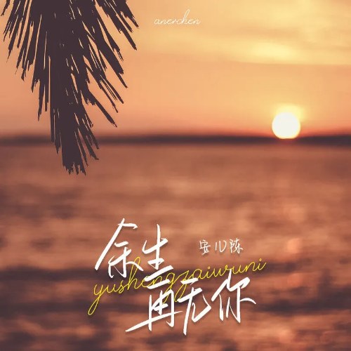 An Nhi Trần