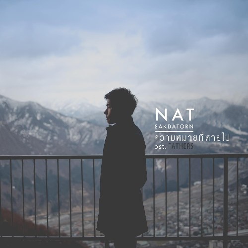 Nat Sakdatorn