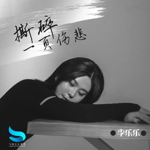 Lý Nhạc Nhạc