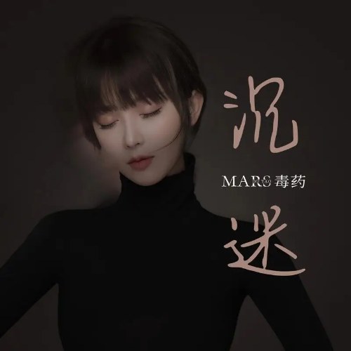 Mars Độc Dược