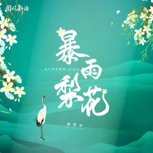Huy A Lệnh
