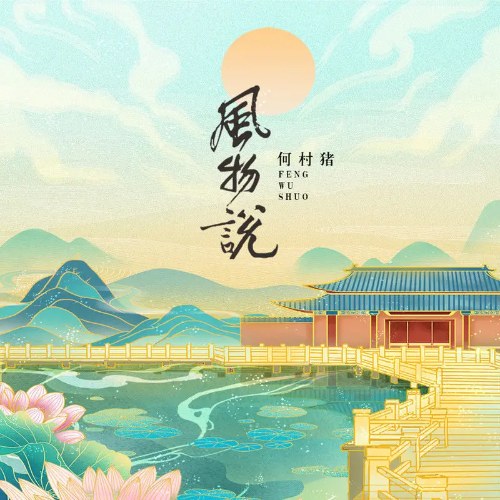 Hà Thôn Trư