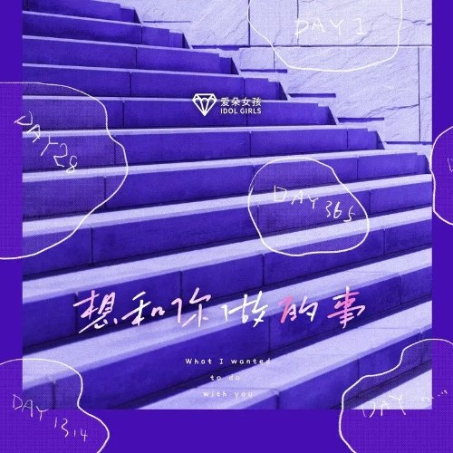 Ái Đoá Nữ Hài
