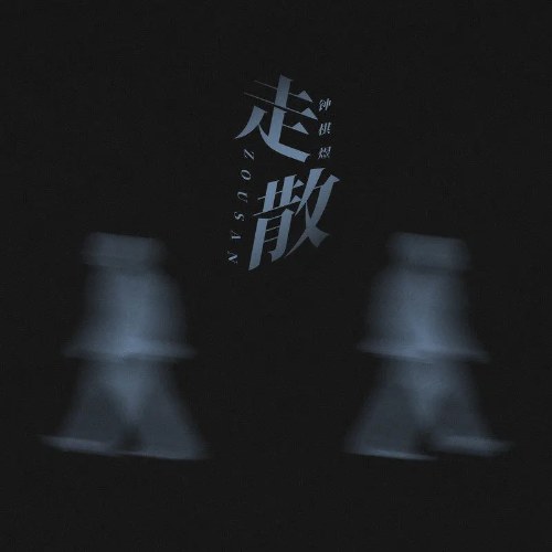 Chung Kỳ Dục (Độ)