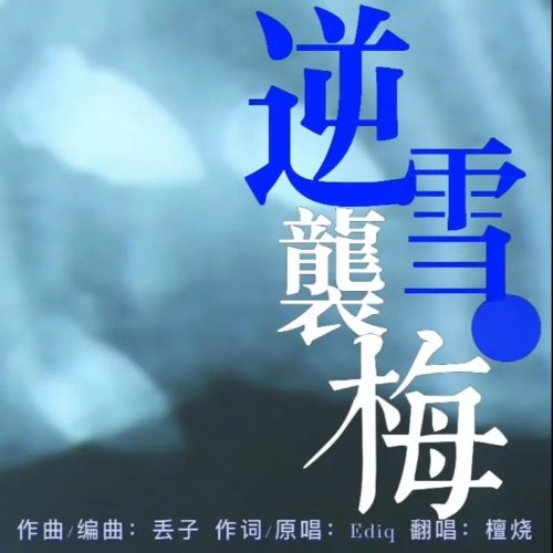 Đàn Thiêu