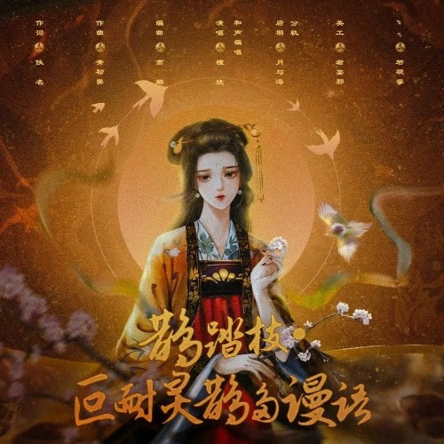 Đàn Thiêu