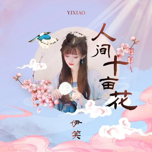 Y Tiếu