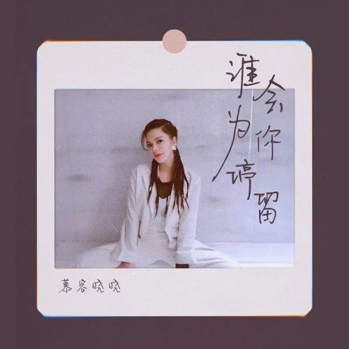 Mộ Dung Hiểu Hiểu